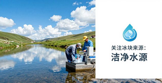 夏日炎炎冰块难找？江宁本地冰块供应全解答