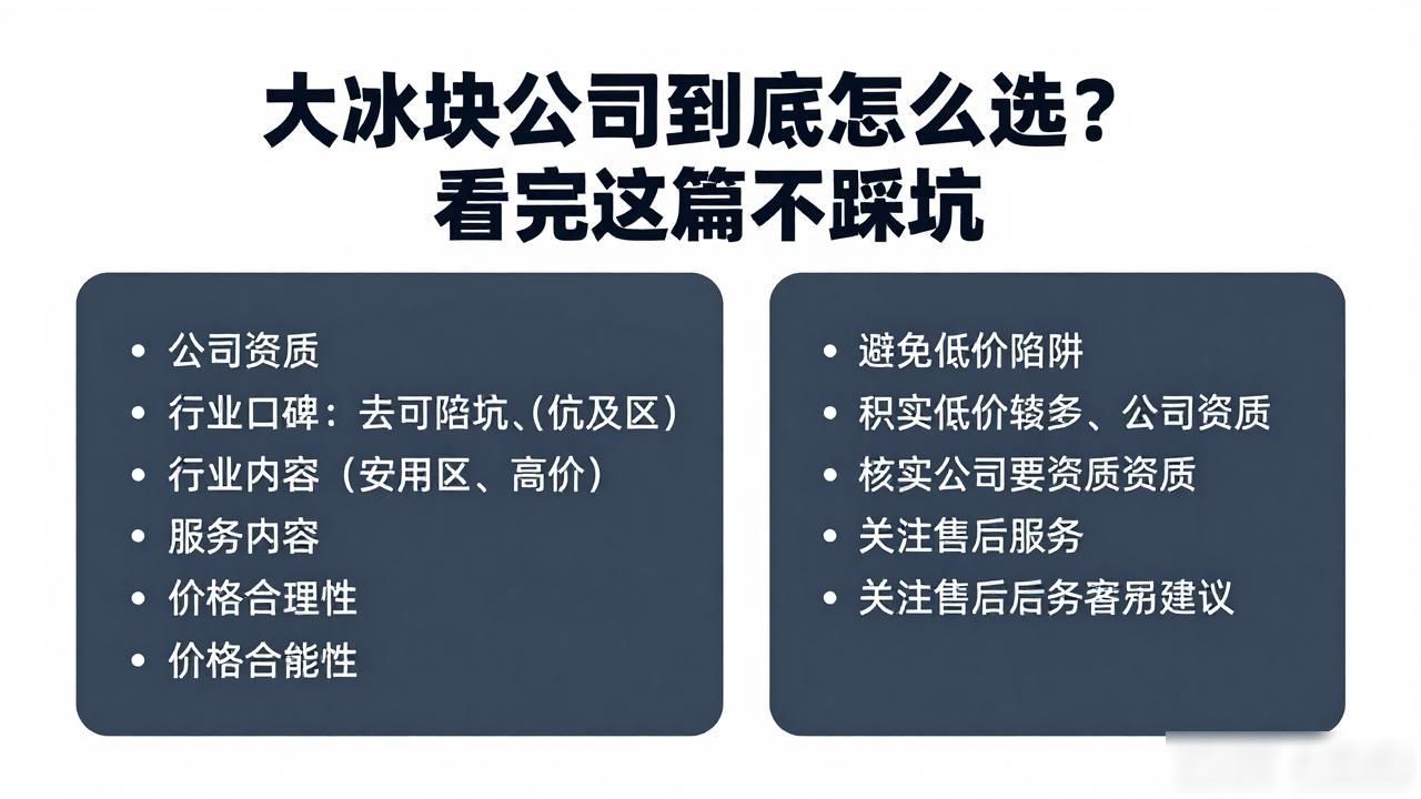 江宁大冰块公司到底怎么选？看完这篇不踩坑